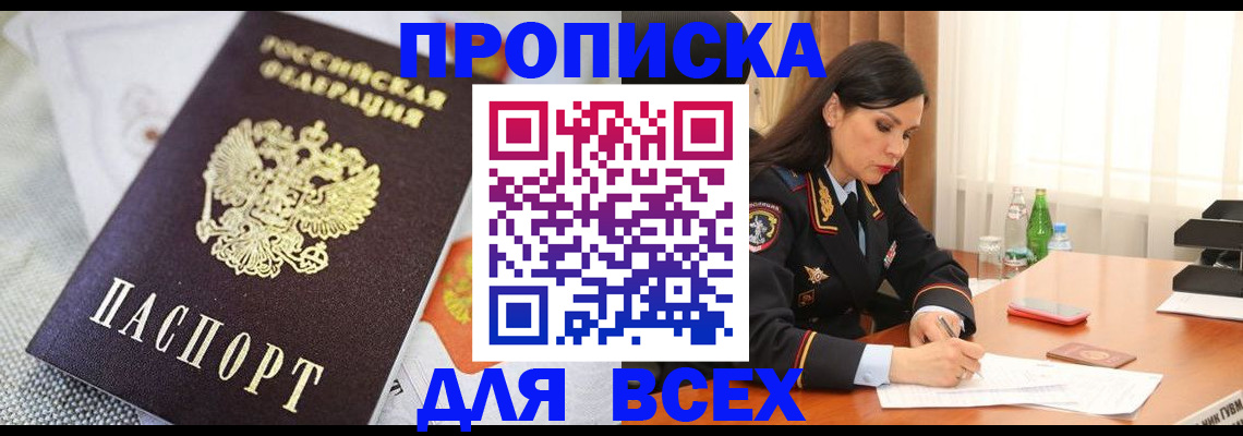 прописка в квартире в Киржаче